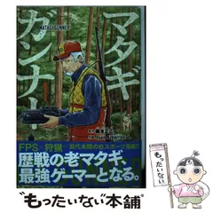 マタギガンナー 7冊セット 新品 初版 【公式通販】