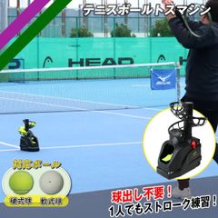 テニスボールトスマシン FTTM-261T テニス 練習器具 テニス トレーニング一人で連続ストローク練習