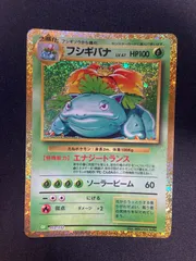 ポケモンカード classic フシギバナ 進化ライン PSA10 連番