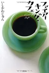 2025年最新】ファイヤーキング 本の人気アイテム - メルカリ