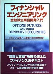 中古美品】フィナンシャルエンジニアリング 第9版 - メルカリ
