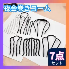 【⭐️フォロワー5%OFFクーポン発行中⭐️】夜会巻き　コーム　ヘアアクセサリー　7点セット　ヘアピン　髪飾り　髪留め　髪型