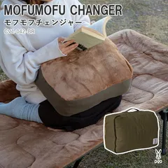 [DOD(ディーオーディー)] MOFUMOFU CHANGER(モフモフチェンジャー)  