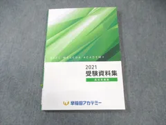 四谷大塚　早稲田アカデミー　問題集　全42冊 ＋2025受験資料集　中学入試 2025年最新】早稲田アカデミー 受験資料集の人気アイテム - メルカリ