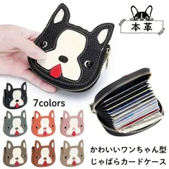 カードケース じゃばら 犬 本革 ワンちゃん 大容量 レディース メンズ ミニ財布 サイフ レザー 高見え おしゃれ 大人 かわいい 子供 ウォレット 上質 フレンチブルドッグ 動物小物 プレゼント ギフト