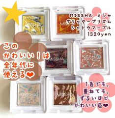 ミシャ グリッタープリズムシャドウマーブル カナリアプリズム 新品未開封