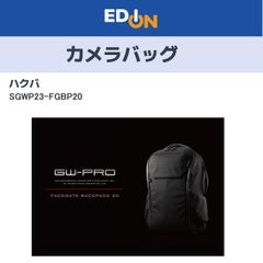 【04628】ハクバ GW-PRO フェイスゲート バックパック 20 カメラバッグ　SGW23-FGBP20
