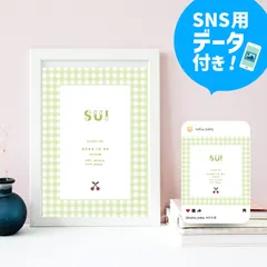 【データ付きꕤ命名書】ギンガム×メロン（ローマ字）