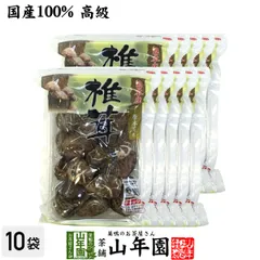 【高級】干ししいたけ 国産 どんこ 100g×10袋セット 干し椎茸 乾燥 国産 父の日 御中元 2026ギフト お茶 ギフト プレゼント 内祝い お返し 還暦祝い 男性 女性 父 母 贈り物 お土産 おみやげ お祝い 誕生日 祖父 祖母 おばあちゃん お礼のサムネイル