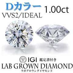 特価SALE　1.00ct　Dカラー　VVS2　IDEAL　ルース　LAB GROWN DIAMOND　ラボグロウンダイヤモンド　ダイヤ　IGI鑑定書付き