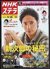 NHKステラ 三浦春馬 - メルカリ