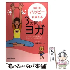 【中古】 Ｂｉｇ　ｍｅ 大きな自分に出会う　若者のための座標軸/実業之日本社/内藤景代 BIG ME: 大きな自分に出会う 若者のための座標軸 (実日新書 D