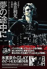 GLAYサポートドラマー永井利光さんグッズネックレス(直筆サインポストカード付) 2025年最新】永井_利光の人気アイテム - メルカリ