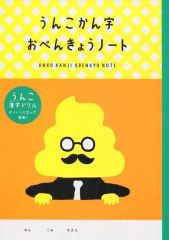 [중고] 노트 메모장 오렌지 B5 똥 선생님 공부 노트 [이치 반 쿠지 똥 한자 드릴 vol.1] A상