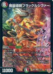 【中古】デュエルマスターズ S11/S11[SR]：魔誕導師ブラックルシファー