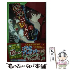 恐怖コレクター　1～24巻　24冊セット Amazon.co.jp: 恐怖コレクター 巻ノ二十四 消えない心 (角川