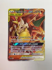 【極美品】リザードンセット 2025年最新】リザードン＆テールナーGXの人気アイテム - メルカリ