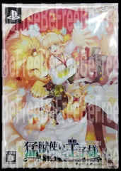 プレイステーションポータブル 猛獣使いと王子様 Snow Bride Portable 限定版 PSP 新品 未開封品