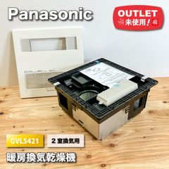 Panasonic＞暖房換気乾燥機・２室換気用（型番：GVL5421）【未使用アウトレット品】 - メルカリ