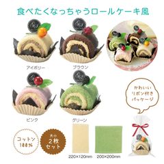 30569　クリームロール タオル　１９２個セット　販促　景品 粗品  プチ　ギフト 記念品 ノベルティ イベント