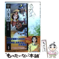 2024年最新】まんがで読む古事記の人気アイテム - メルカリ