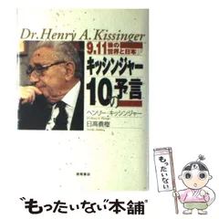 キッシンジャー　1&2 2冊セット 2025年最新】kissingerの人気アイテム - メルカリ