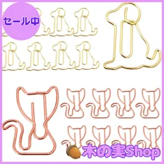 【大安売り】5WYOUKE ゼムクリップ 【20枚セット】ペーパークリップ クリップ 可愛い ネコ 犬 ブックマーク 金属製 書類整理/招待状/付箋/手紙/メモ帳用 文房具 事務用品 メモクリップ 2種類
