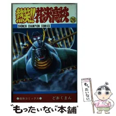 2024年最新】熱笑花沢高校の人気アイテム - メルカリ