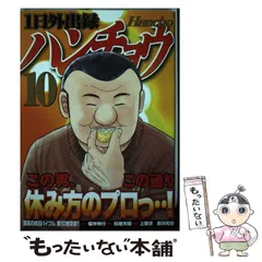 2025年最新】1日外出録ハンチョウの人気アイテム - メルカリ