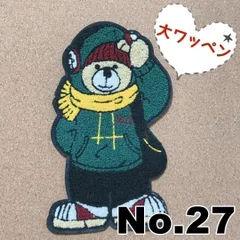 にゃー様専用ページ　㉗ 大 熊 くまさん ワッペン 大きいワッペン タグ アップリケ ハンドメイド ワッペン 大きいワッペン 手芸ワッペン