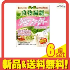 食物繊維 クリアファイバー 5.2g× 30スティック入 6個セット まとめ売り