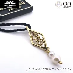 MeliGioielli フィレンツェ発ブランド K18YG 18金ペンダントトップ あこや真珠 ゴールド  レディース 4月誕生石 メーリージョイエッリ