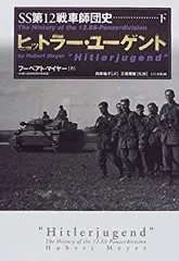 2025年最新】ヒットラー・ユーゲント（上）の人気アイテム