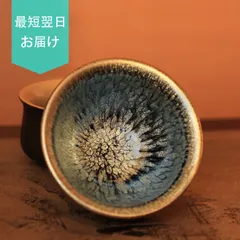 【茶道具】久保宋久作 白覆輪 油滴天目茶碗 茶道具】久保宋久作 白覆輪 油滴天目茶碗