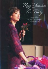 月城かなと お茶会DVD - メルカリ