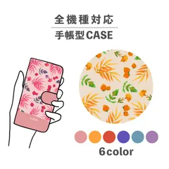 苺 イチゴ ボタニカル 花柄 大人かわいい スマホカバー シャープ Xperia AQUOS アローズ ギャラクシー iPhone 全機種対応スマホケース 手帳型 カード収納 手帳型 カード収納 NLFT-BKCS-16s