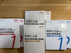 CPA 短答対策問題集 財務計算 財務理論 管理会計