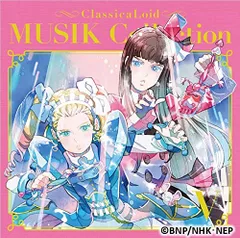 クラシカロイド　CD　まとめ売り クラシカロイド R-1 | アニメ | 宅配DVDレンタルのTSUTAYA DISCAS