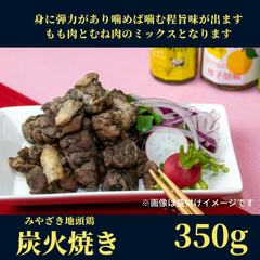 みやざき地頭鶏（じとっこ）／炭火焼き／冷凍