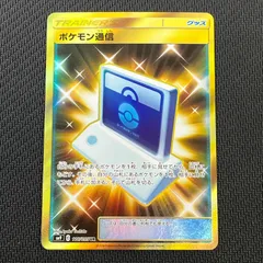 【コンビニ受取対応商品】 2025年最新】ポケモン通信 メルカリ - urの人気アイテム ポケモンカードゲーム