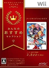 【中古-非常に良い】みんなのおすすめセレクション アークライズ ファンタジア - Wii