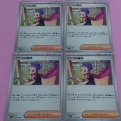 ポケモンカード　アンズの秘技　4枚　コモン
