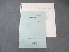 2026年最新】seg 化学の人気アイテム - メルカリ