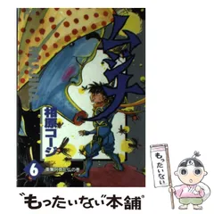 ムジナスペシャル 百鬼衆の巻 (Gコミックス) 相原コージ/著 本
