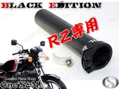 RZ250 4L3 RZ350 4UO専用 ５年保証  アルミ製 軽スロSPBE