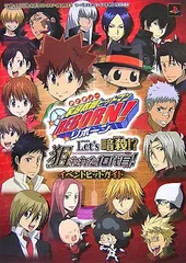 家庭教師ヒットマンREBORN! Let's暗殺!? 狙われた10代目! PS2版 イベントヒットガイド マーベラスエンターテイメント公式攻略本 (Vジャンプブックス)