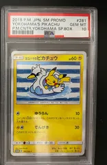 2025年最新】ヨコハマピカチュウpsa10の人気アイテム - メルカリ