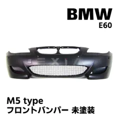 2025年最新】BMW E60 フロントバンパーの人気アイテム - メルカリ