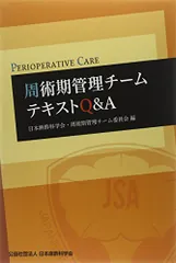 2025年最新】周術期管理チームテキストの人気アイテム - メルカリ