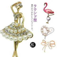送料無料 ブローチ 式典 全8種類 入園式 卒業式 卒園式 華やか セレモニー パール ママスーツ ラウンド型 リース ハート型 鹿 上品 ラインストーン フォーマル 結婚式 全8種類 パーティー 母#gurug572636